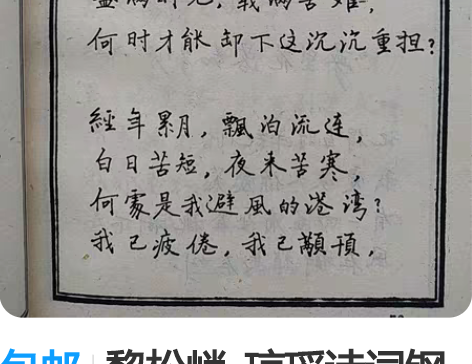 包邮黎松峭_琼瑶诗词钢笔字帖~32开124...