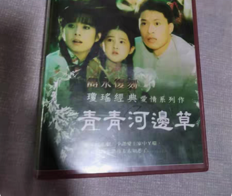 青青河边草42碟，一集一碟，封面是后打印的...