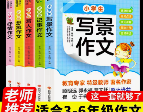 包邮小学作文书选大全全套5册小学生课外阅读...