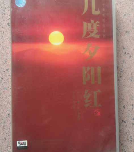 包邮琼瑶电视连续剧，几度夕阳红30集，正版...