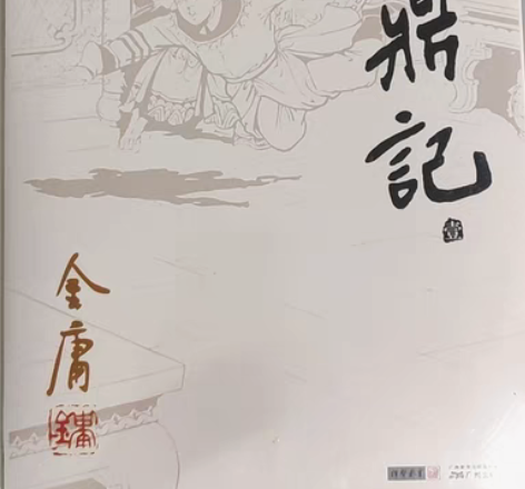 金庸作品，武侠小说，未拆封，全新，鹿鼎记全...