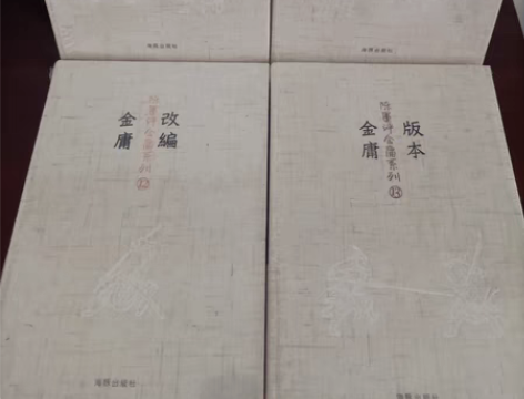 包邮陈墨评金庸，陈墨老师被称为：内地金学第...