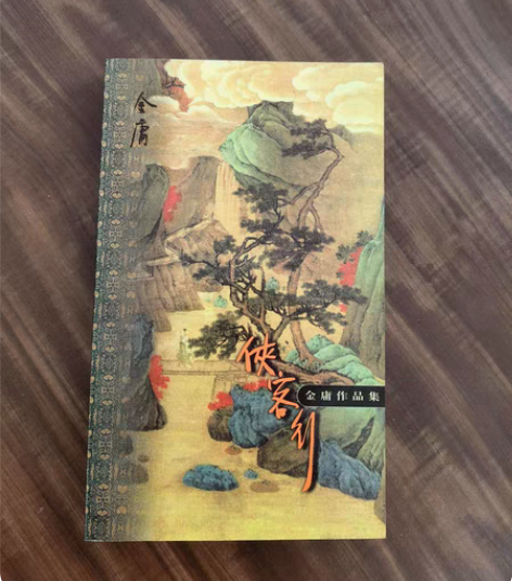 包邮正版 金庸作品  小说 三联版 口袋书...
