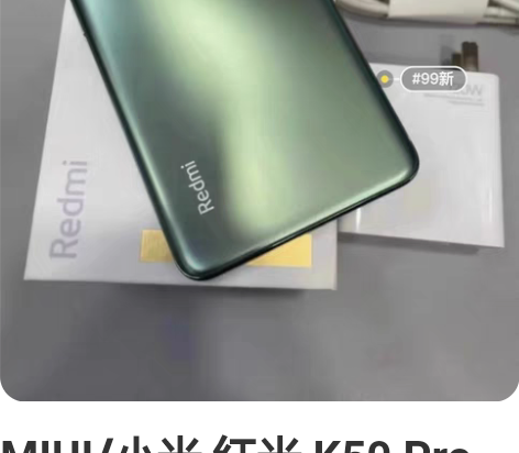MIUI/小米 红米 K50 Pro（5G...