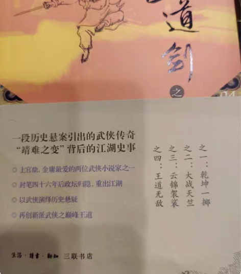 包邮三联出版社出品，买回来就没翻，过了看武...