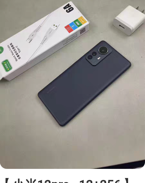 【小米12pro   12+256】 【使...