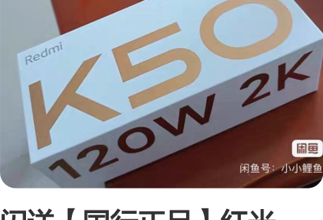 闪送【国行正品】红米 K50 红米 K50...