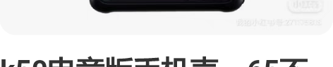k50电竞版手机壳,65不包邮两个全新。自...
