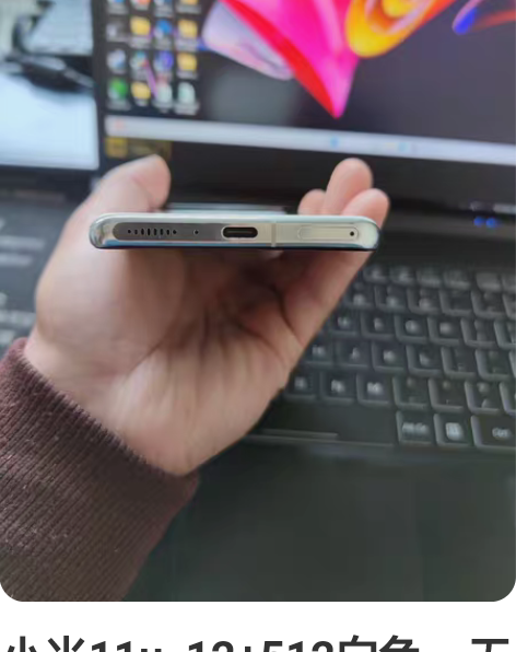 小米11u 12+512白色,无拆无修有...