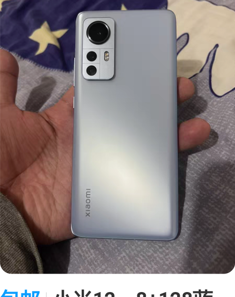 包邮小米12,8+128蓝色,2022年5...