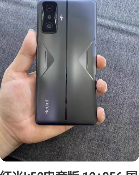 红米k50电竞版 12+256 国行在保 ...