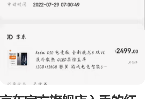 京东官方旗舰店入手的红米k50电竞版,12...