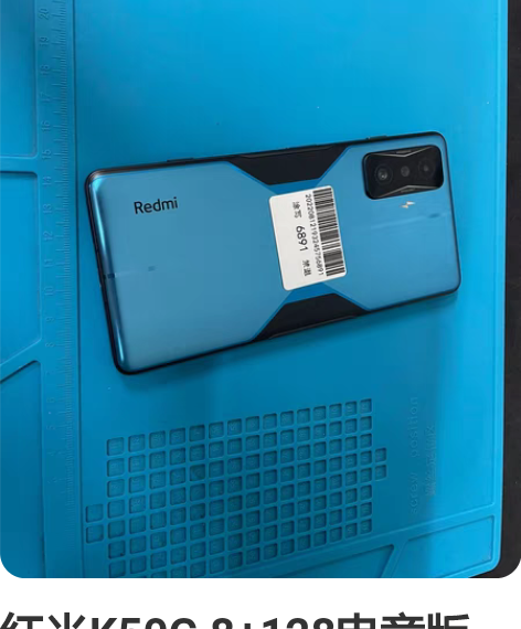 红米K50G 8+128电竞版，全原无拆修...