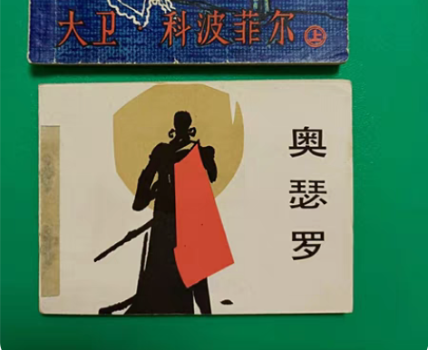 老连环画 两本  原图拍照 品相如图 内页...
