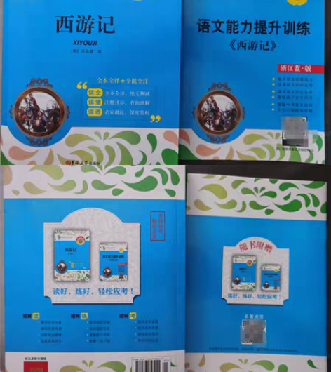 包邮吉林大学出版社《西游记》一本，附随书赠...