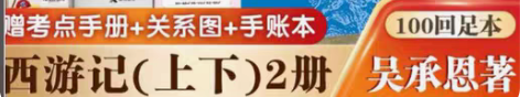 文学小说，西游记，两本 感兴趣的话点“我想...