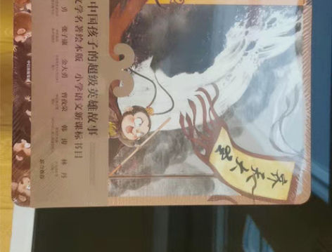 西游记绘本,全新没拆包装,原价190,60...