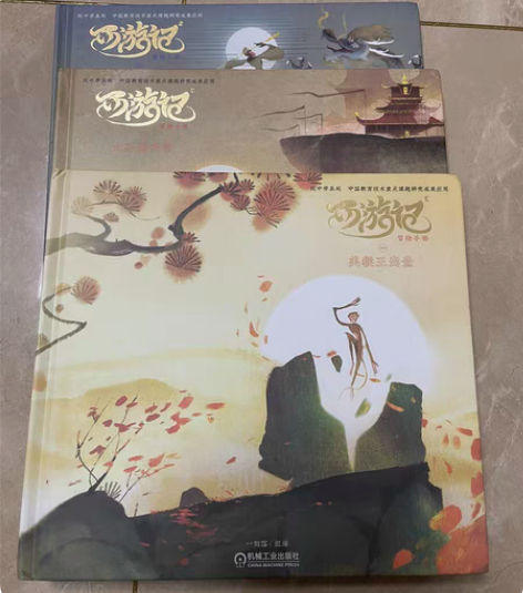 包邮西游记三册,全新仅拆封。30,江浙沪包...