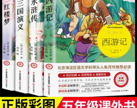 包邮五年级下四大名著无障碍阅读全套4册青少...