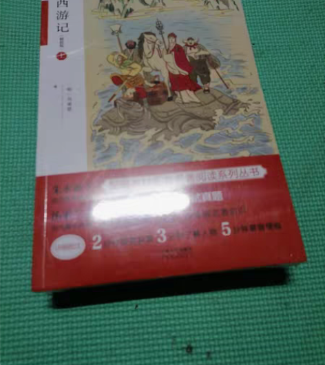包邮西游记。书全新，塑封破了。多出一套，闲...
