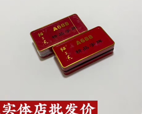 包邮红与黑跑胡子A688精品字牌双层绸布湖...