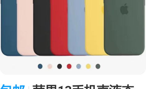 包邮苹果13手机壳液态硅胶13proamx...