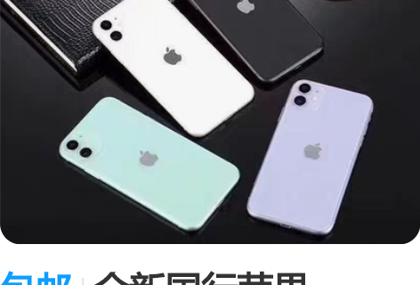 包邮全新国行苹果iphone 11 128...