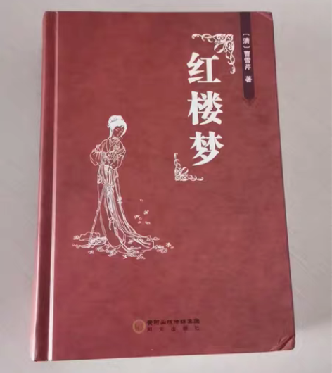 四大名著，文言文，一套四本，西游记、三国演...