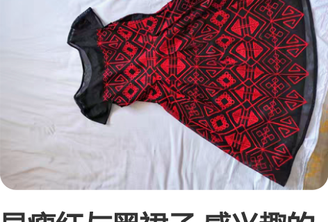 显瘦红与黑裙子 感兴趣的话点“我想要”和我...