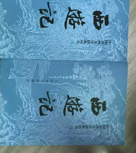 包邮中小学必读篇目 西游记 吴承恩 感兴趣...