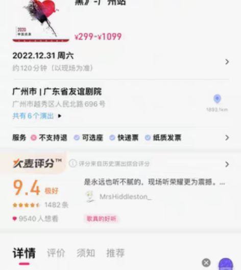 收摇滚红与黑广州场票 全价位都可￥799