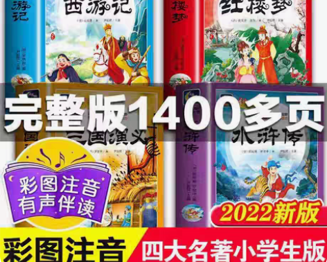 包邮全套注音四大名著完整小学生西游记水浒传...