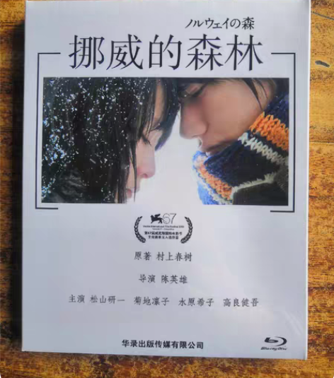 挪威的森林，华录正版蓝光电影，全新未拆封，...