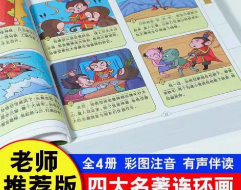 包邮四大名著故事书小学生三国演义水浒传红楼...
