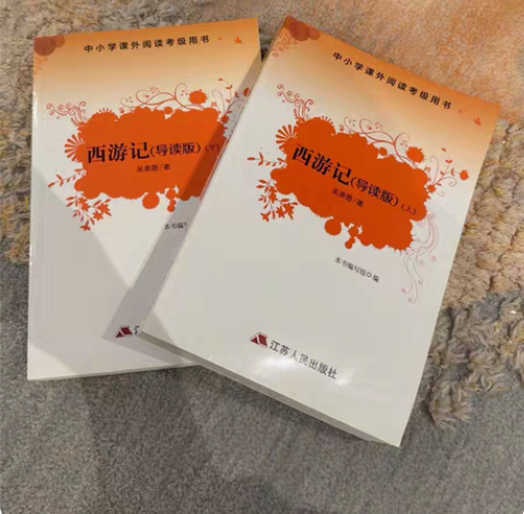 全新西游记初中考级用书 买多了一套 便宜转...
