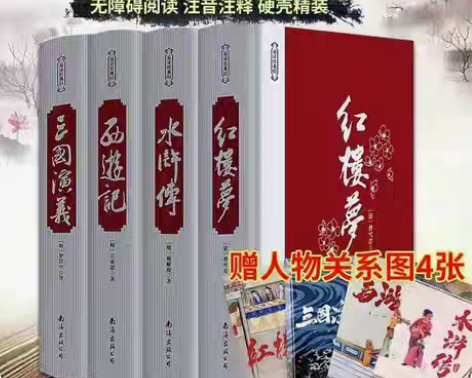 包邮四大名著全套原著正完整版西游记红楼梦三...