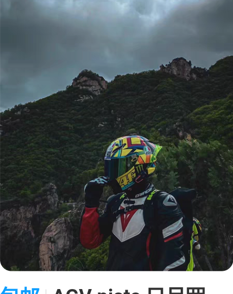 包邮AGV pista 日月罗拉，国产ag...