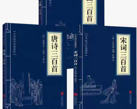 包邮唐诗三百首+宋词三百首+元曲三百首(全...