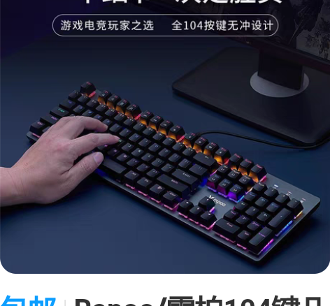 包邮Rapoo/雷柏104键几乎全新机械键...