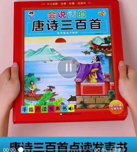 包邮会说话的唐诗三百首点读完整版300首早...