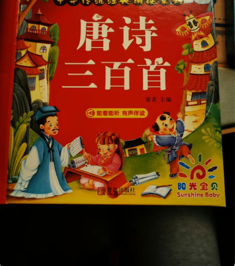 唐诗三百首15元，可自提，邮费自理 感兴趣...