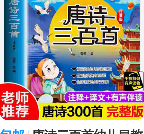 包邮唐诗三百首幼儿早教有声点读全集正版小学...