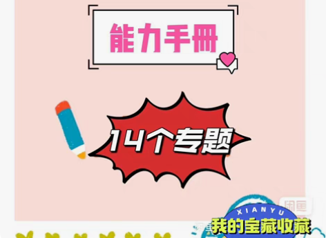 #初中语文基础能力手册 14项专题，145...