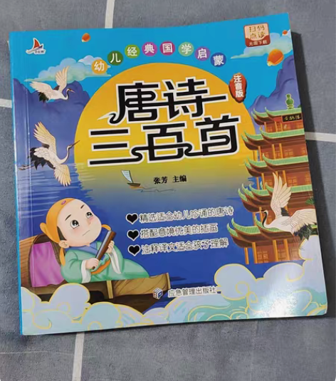 包邮全新唐诗三百首幼儿早教正版全集 实体书...