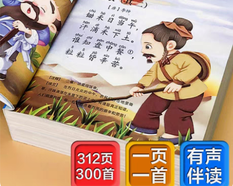 包邮唐诗三百首全集正版幼儿园早教小学生彩图...