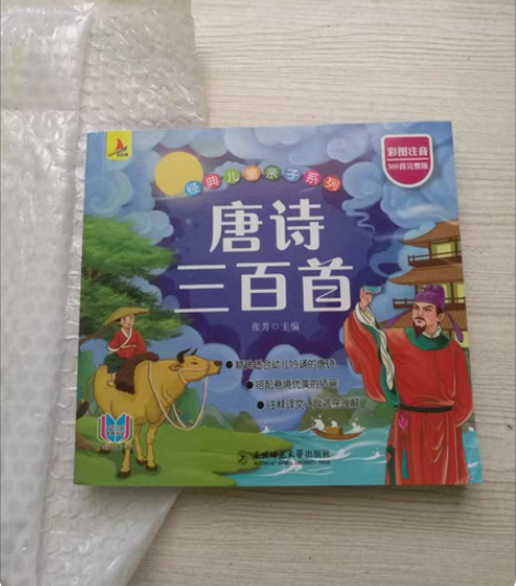 包邮唐诗三百首，装帧精美，纸张厚实，纸质柔...