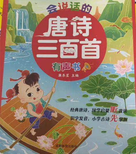 会说话的唐诗三百首 点读发声 充电版 全新...