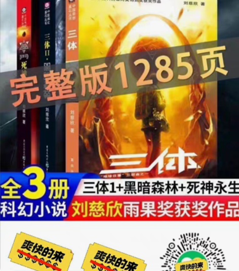 包邮三体全套刘慈欣科幻小说三体1三体2黑暗...