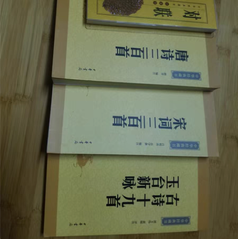 中华书局 唐诗三百首（原价26）+宋词三百...