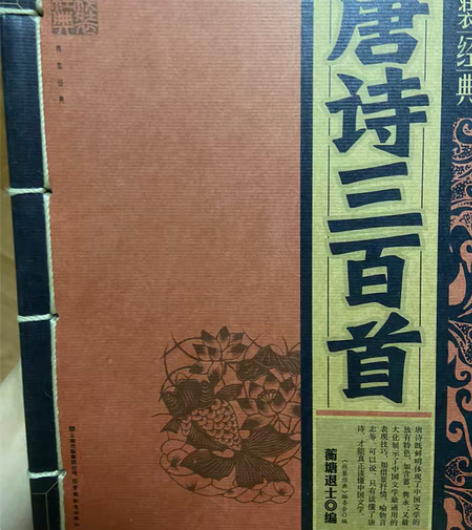 唐诗三百首全新 感兴趣的话点“我想要”和我...